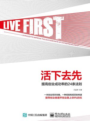 cover image of 活下去先